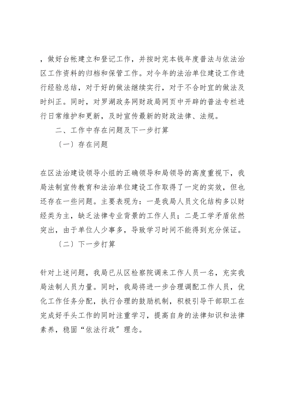 2023年区财政局法治单位建设工作汇报总结报告.doc_第4页