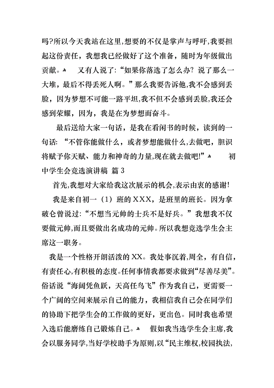 关于初中学生会竞选演讲稿合集10篇_第3页