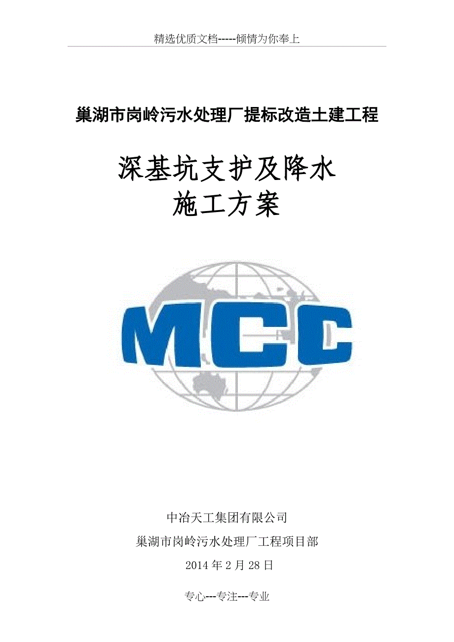 深基坑支护施工方案最终版本共46页_第3页