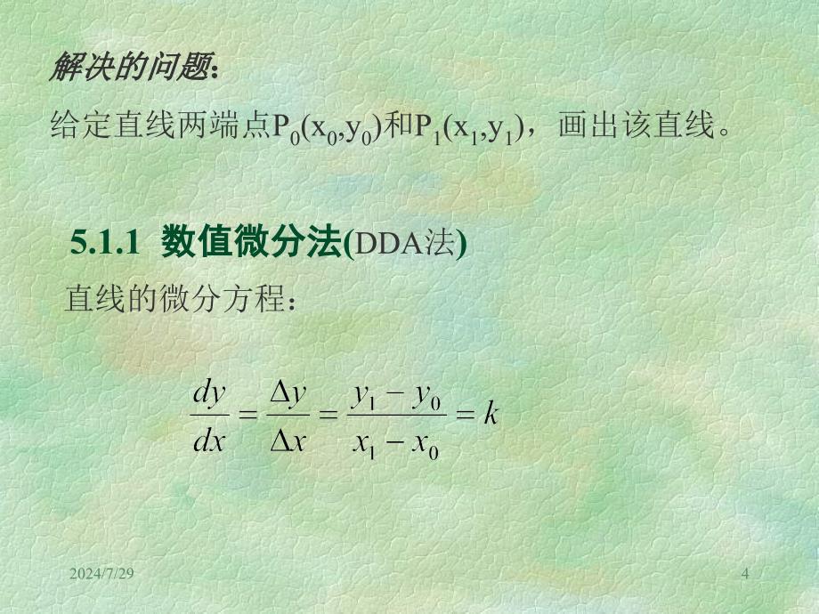 教学课件第5章基本图形生成算法_第4页