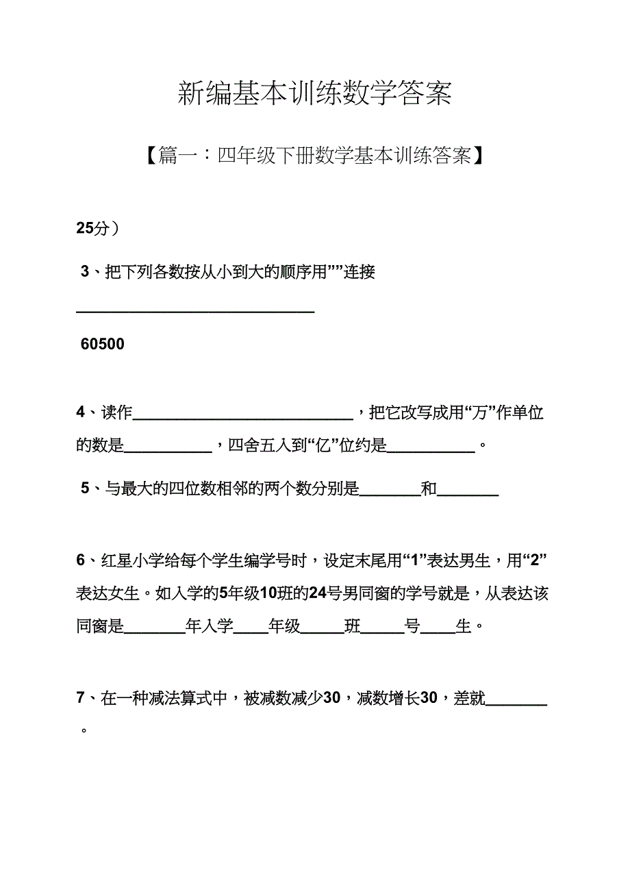 新编基础训练数学答案_第1页