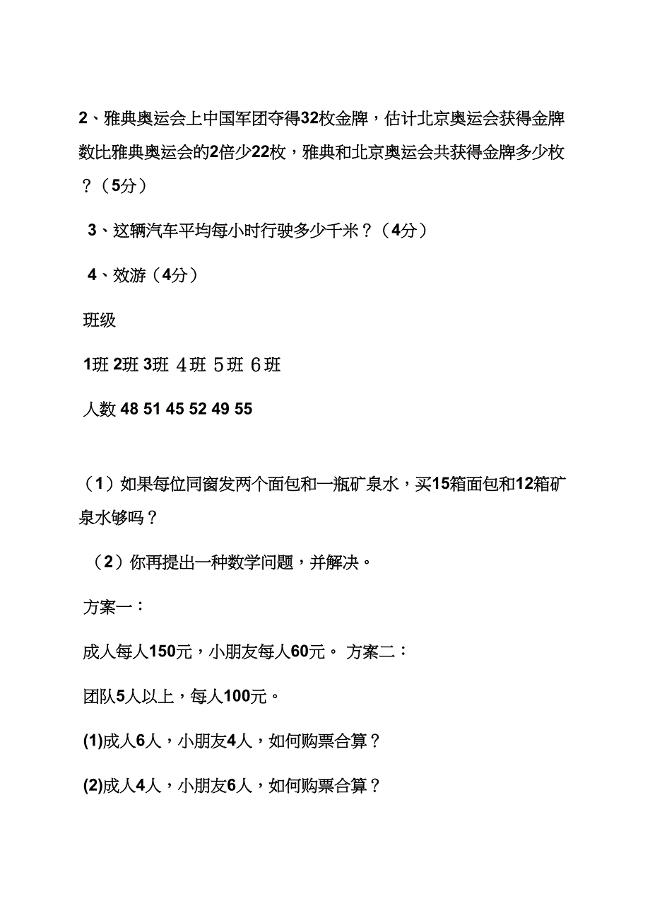 新编基础训练数学答案_第4页