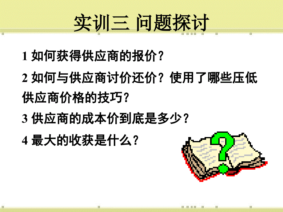 采购成本管理_第2页