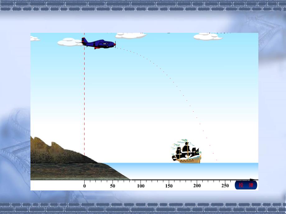 平抛运动课件ppt_第3页