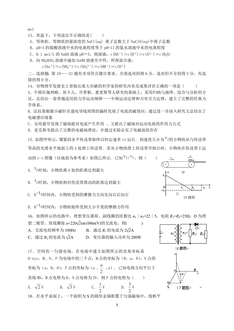 2015届高三理综第5次选择题专训_第3页