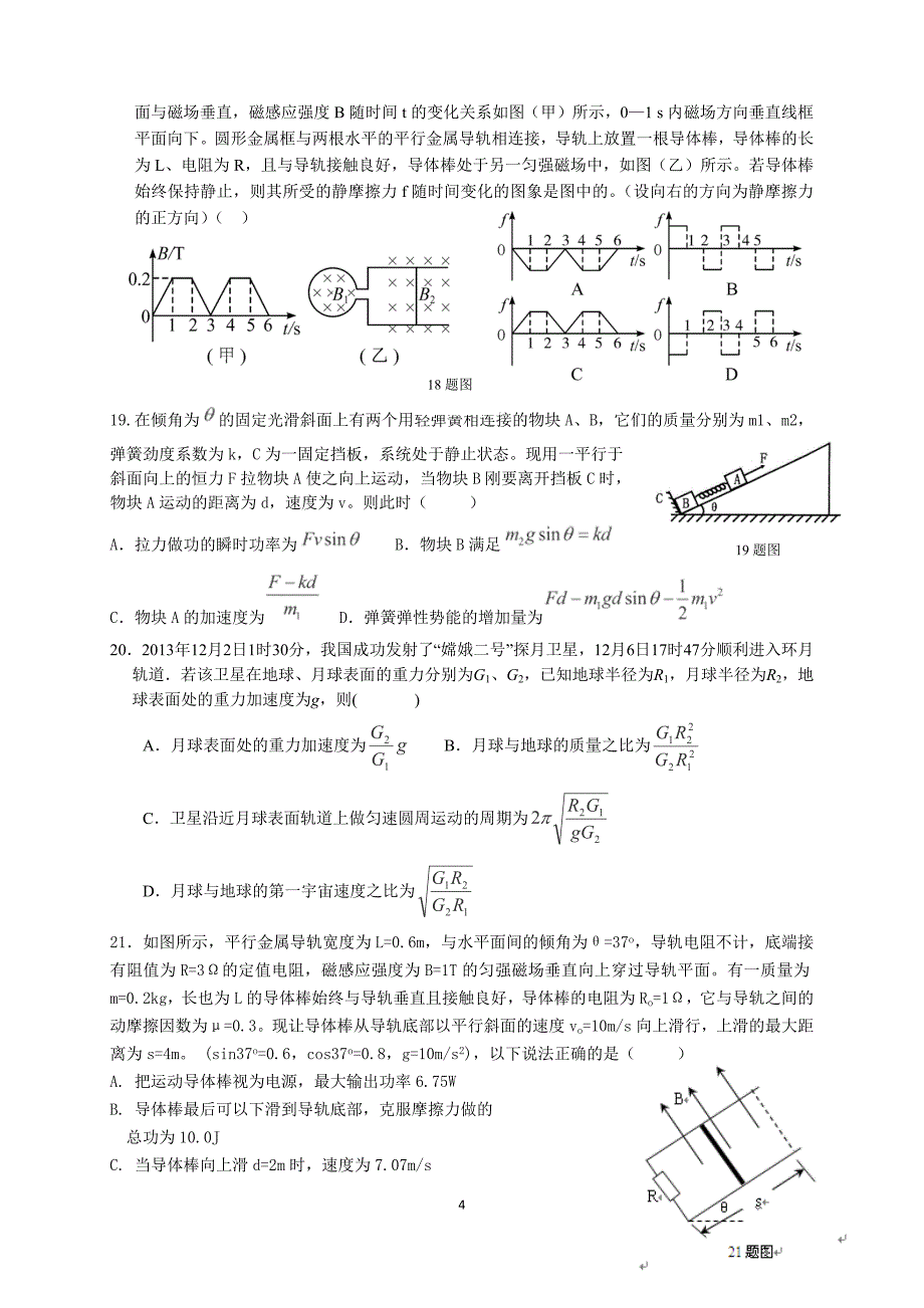 2015届高三理综第5次选择题专训_第4页