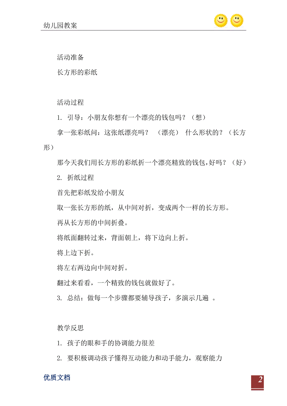 中班手工折纸教案20篇_第3页