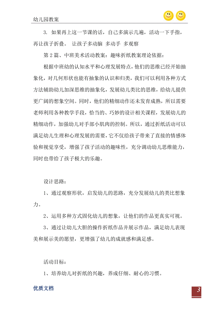 中班手工折纸教案20篇_第4页