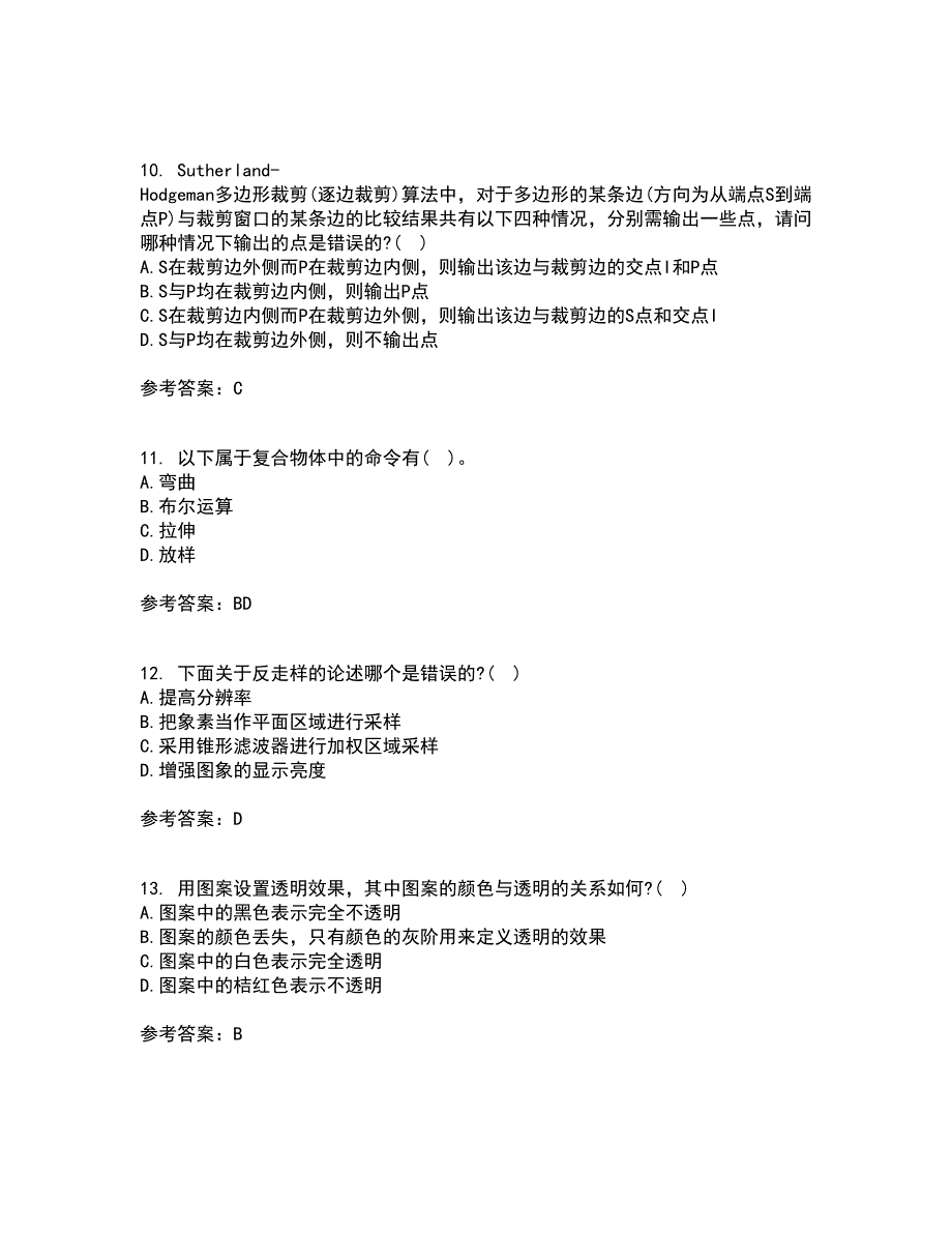 电子科技大学21春《三维图形处理技术》在线作业一满分答案5_第3页