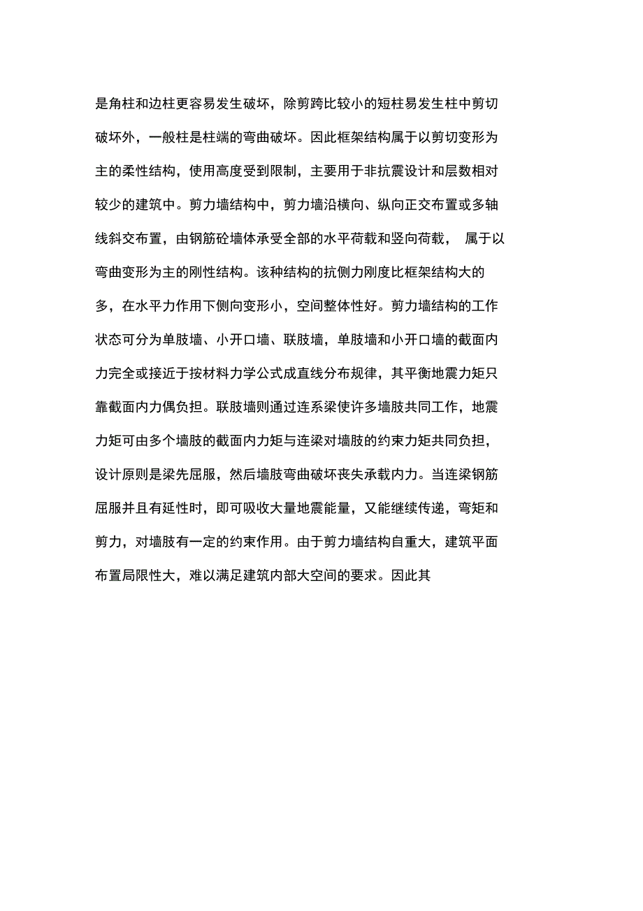 高层建筑结构抗侧力体系选择_第2页