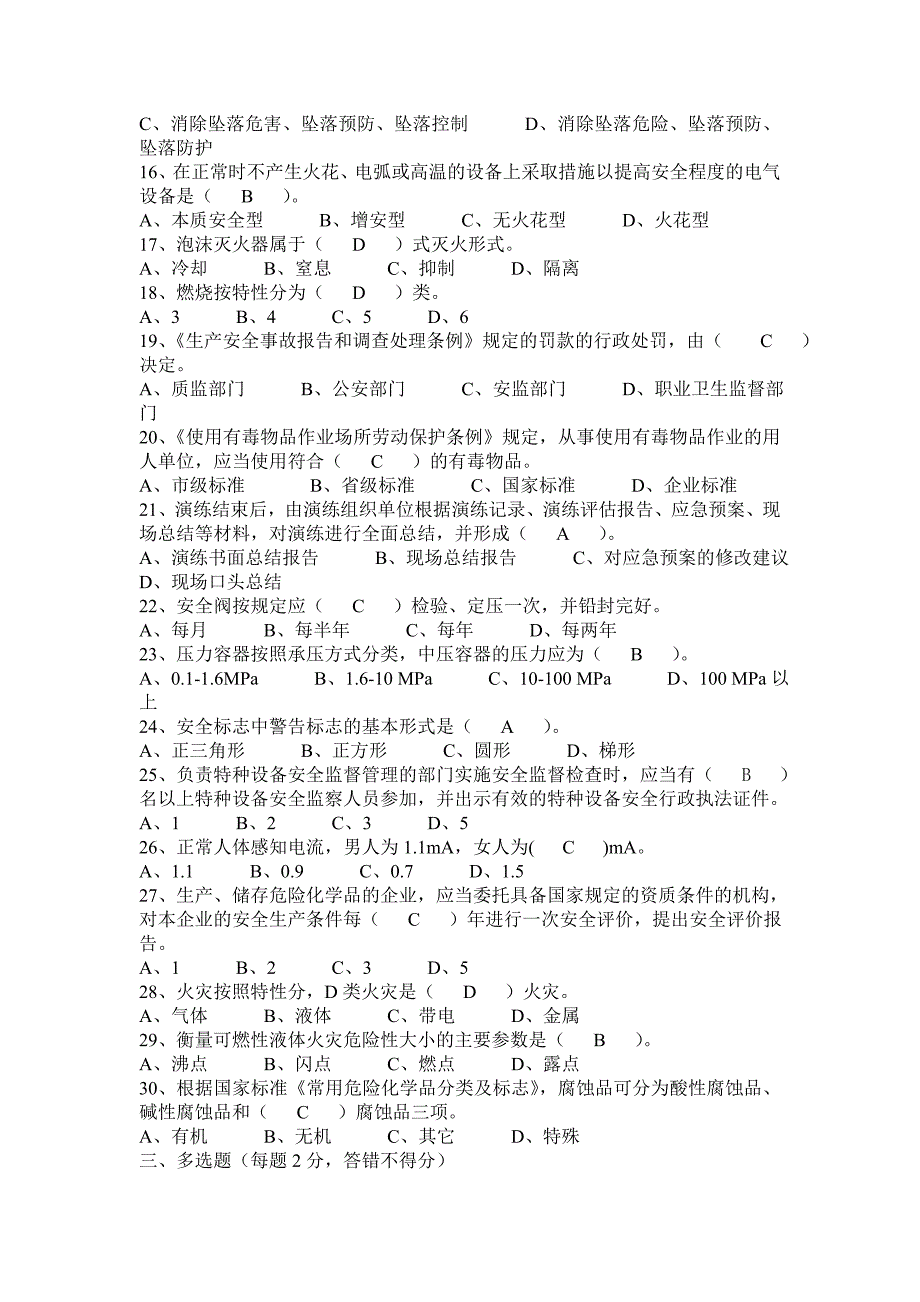 安全生产月试题答案_第4页