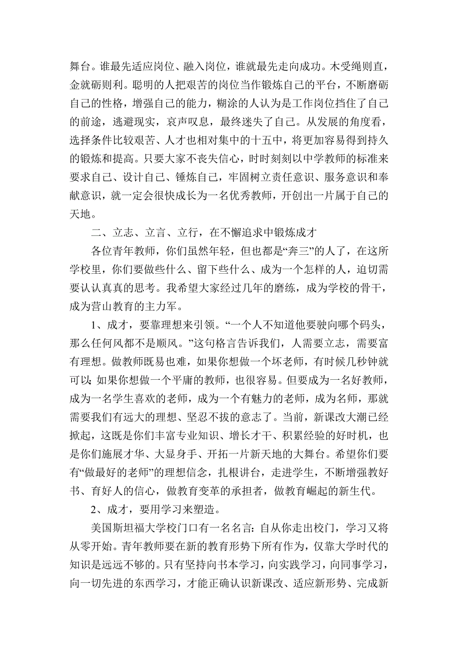 校领导在青年教师座谈会上的讲话.doc_第2页