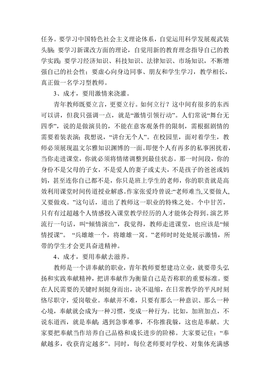 校领导在青年教师座谈会上的讲话.doc_第3页