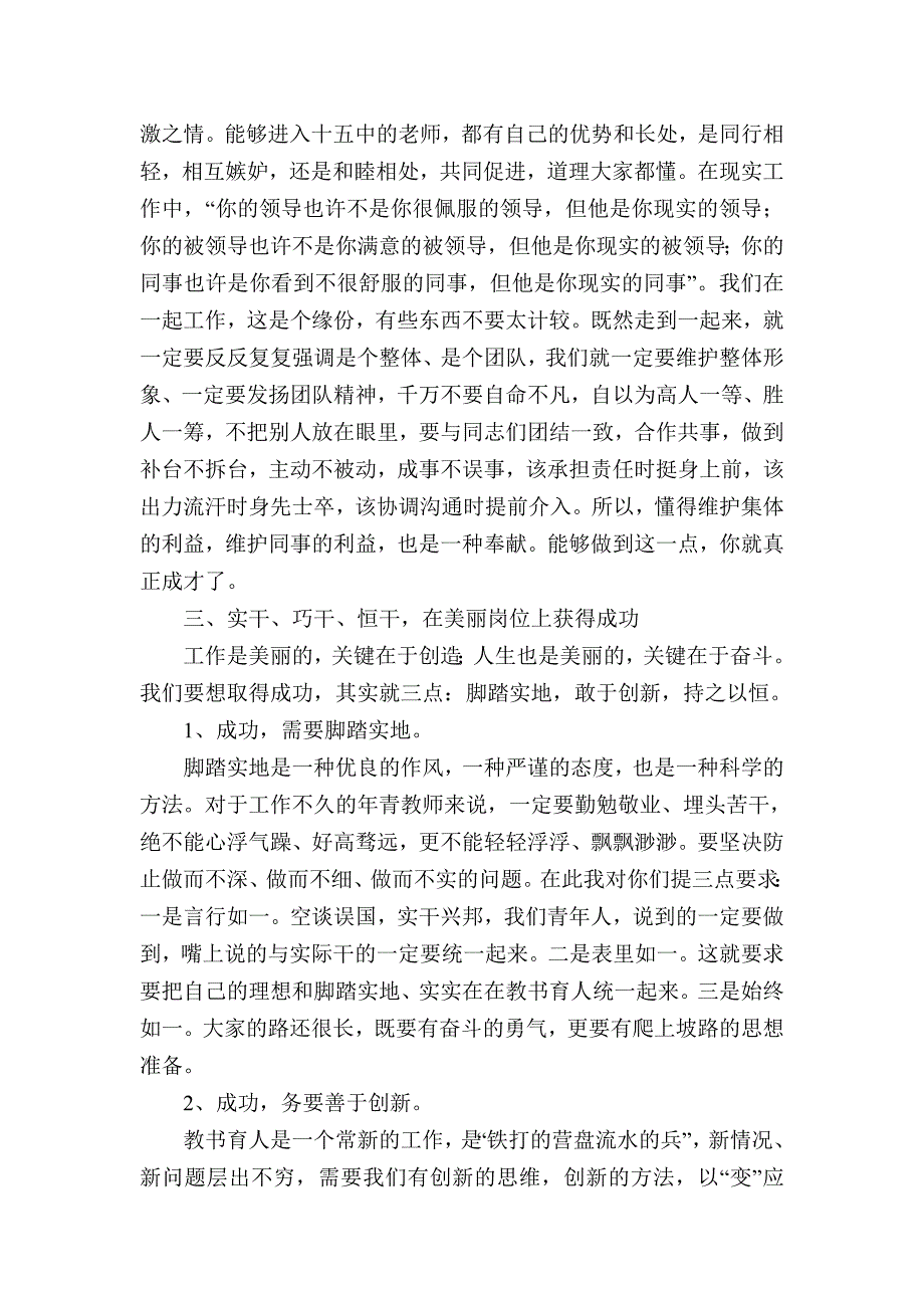 校领导在青年教师座谈会上的讲话.doc_第4页