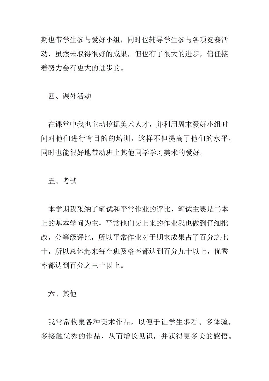 2023年精选初中九年级美术教学个人工作总结4篇_第3页