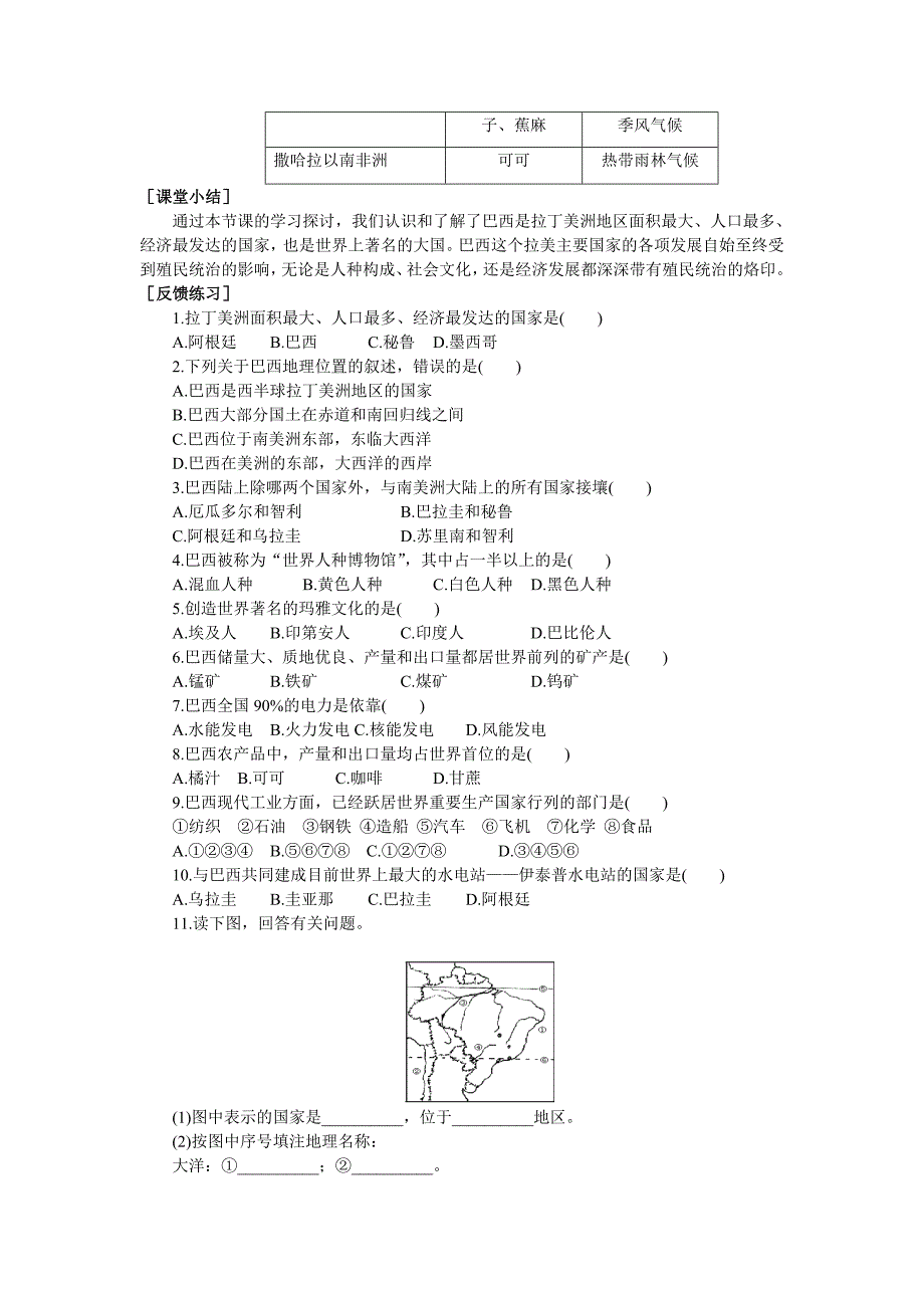 人教版初中地理七年级下册教案：巴西_第4页