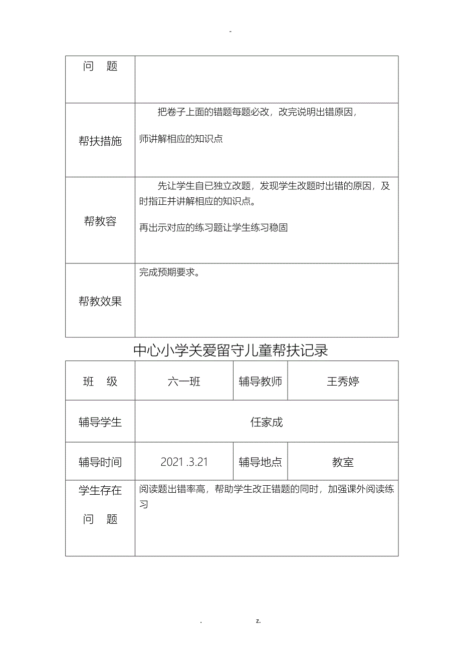 关爱留守儿童帮扶记录_第5页