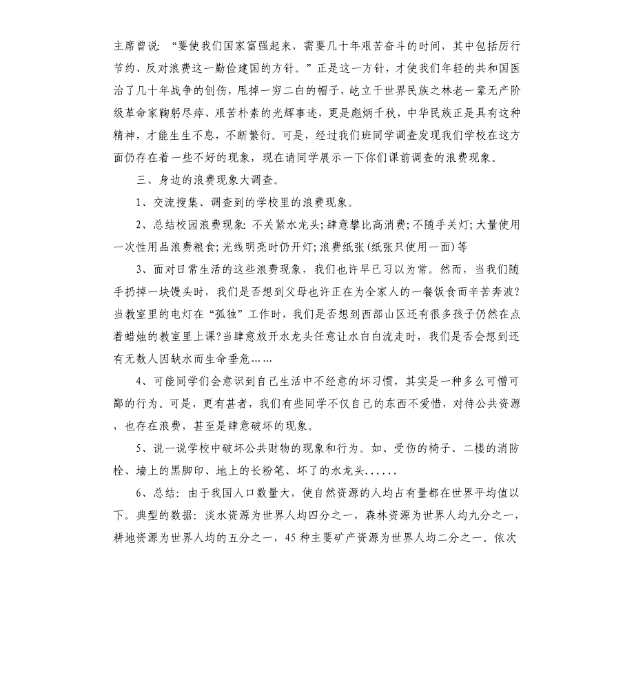 6年级勤俭节约主题班会教案三篇_第2页