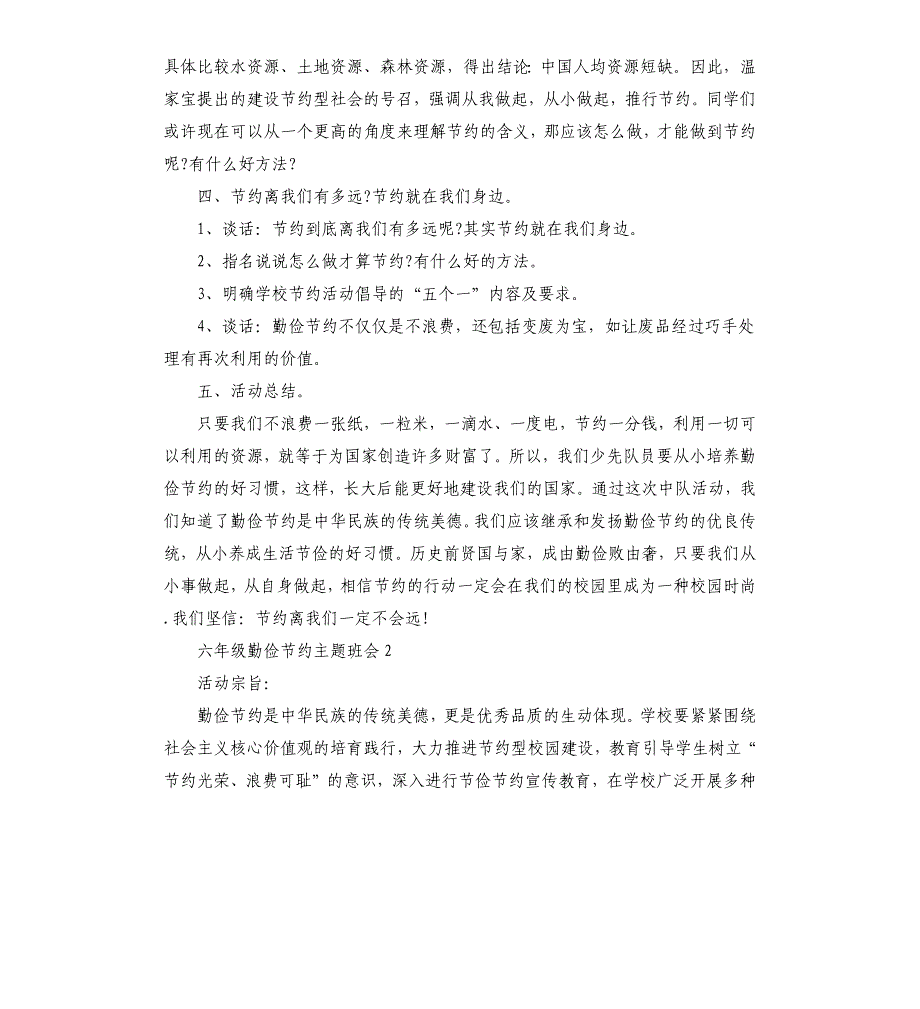 6年级勤俭节约主题班会教案三篇_第3页