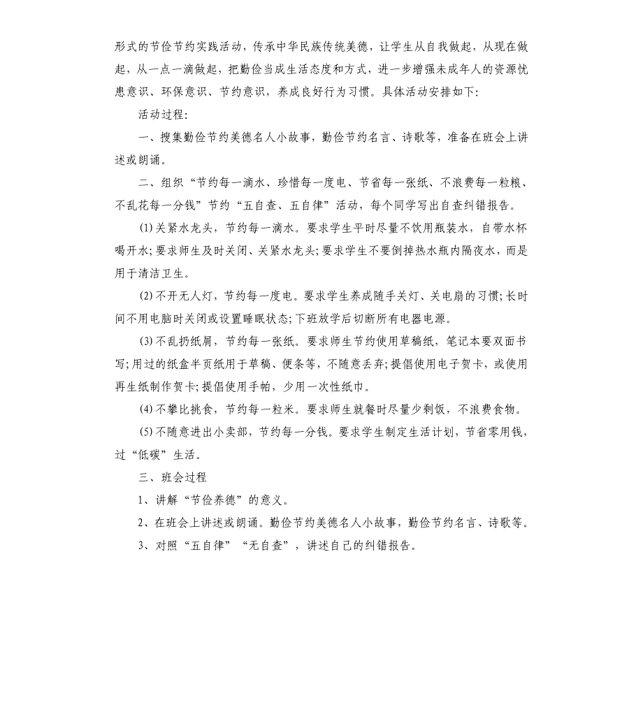 6年级勤俭节约主题班会教案三篇_第4页