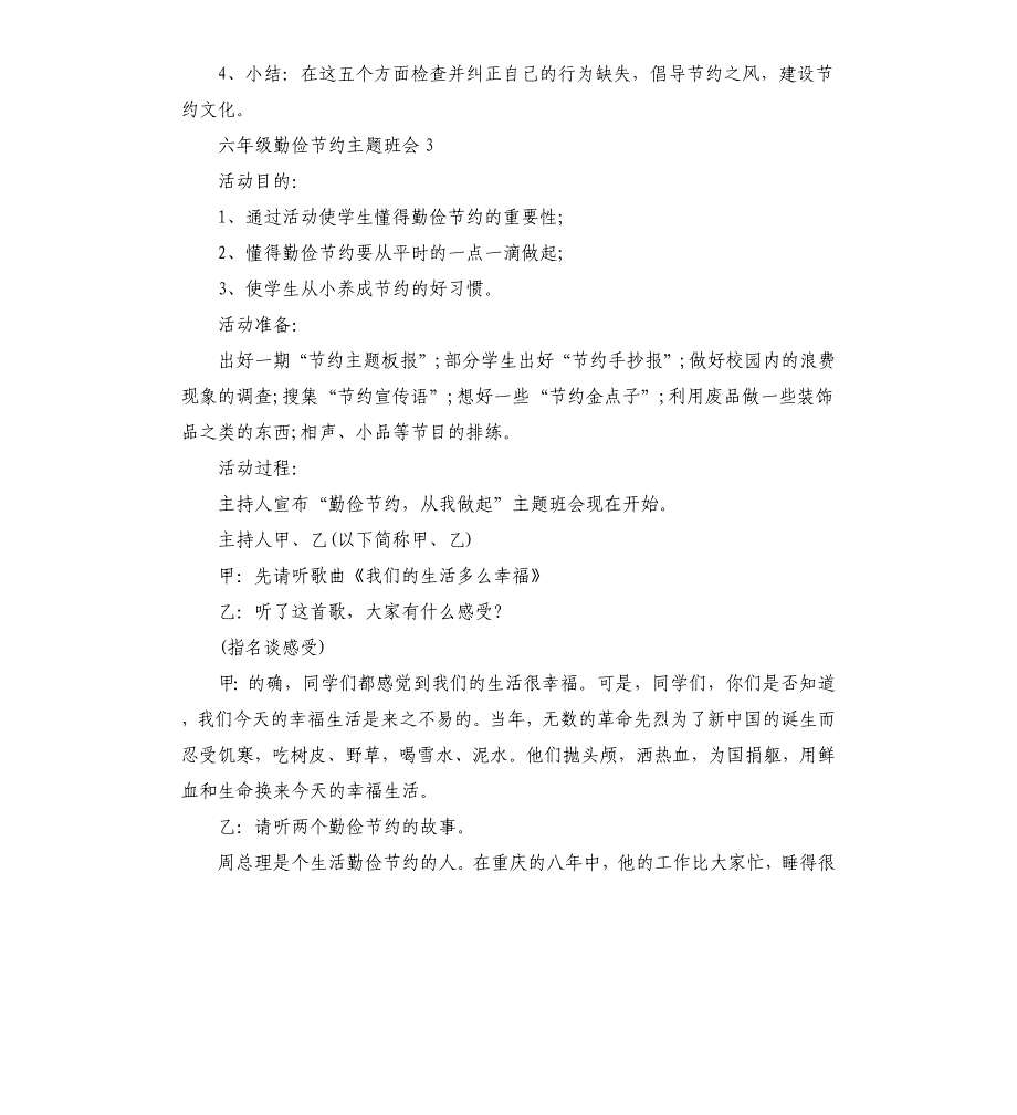 6年级勤俭节约主题班会教案三篇_第5页