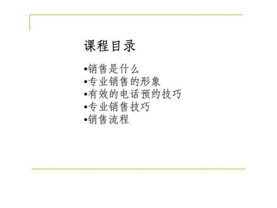 高技术产品专业销售技巧培训_第2页