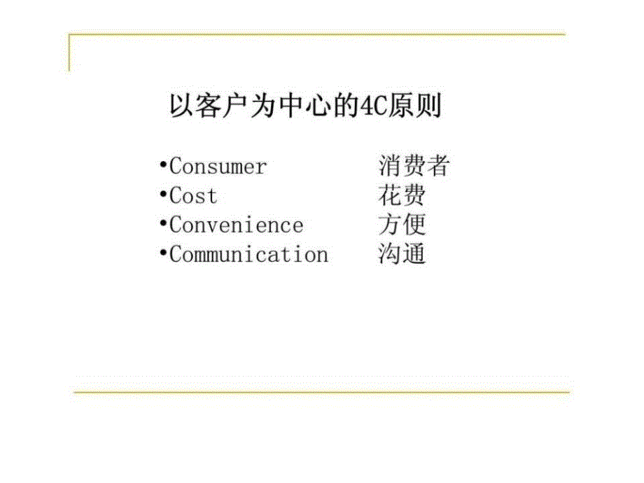 高技术产品专业销售技巧培训_第4页