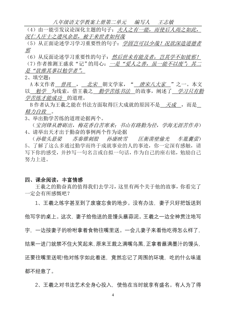 《墨池记》学教案.doc_第4页