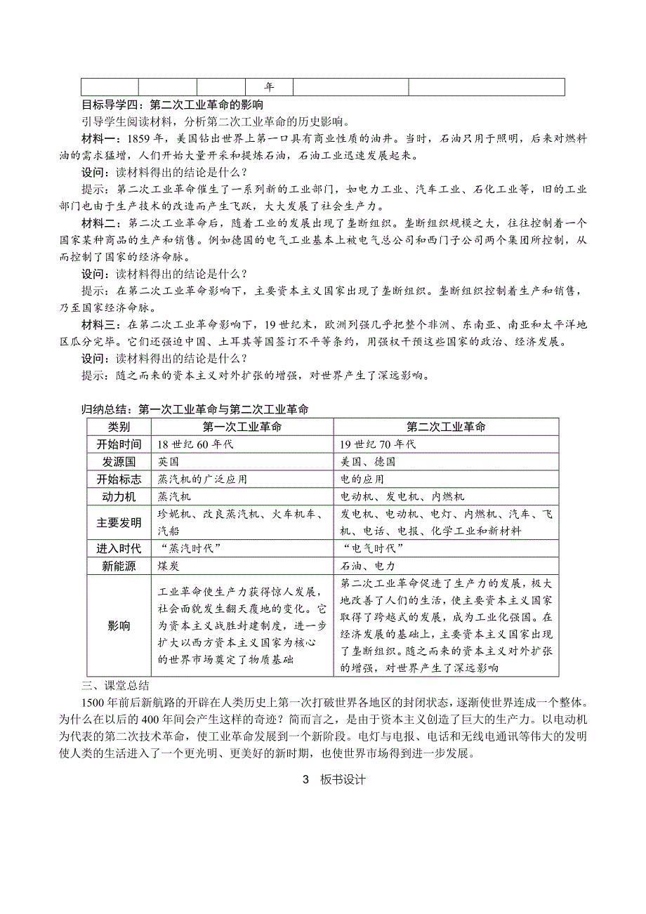 第二单元 第二次工业革命和近代科学文化_第3页