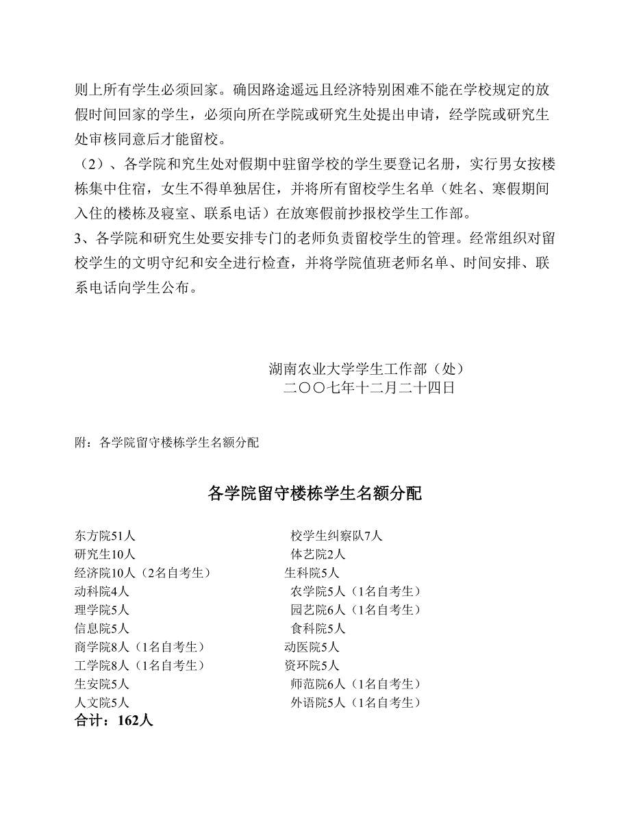 湖南农业大学学生工作部文件_第2页