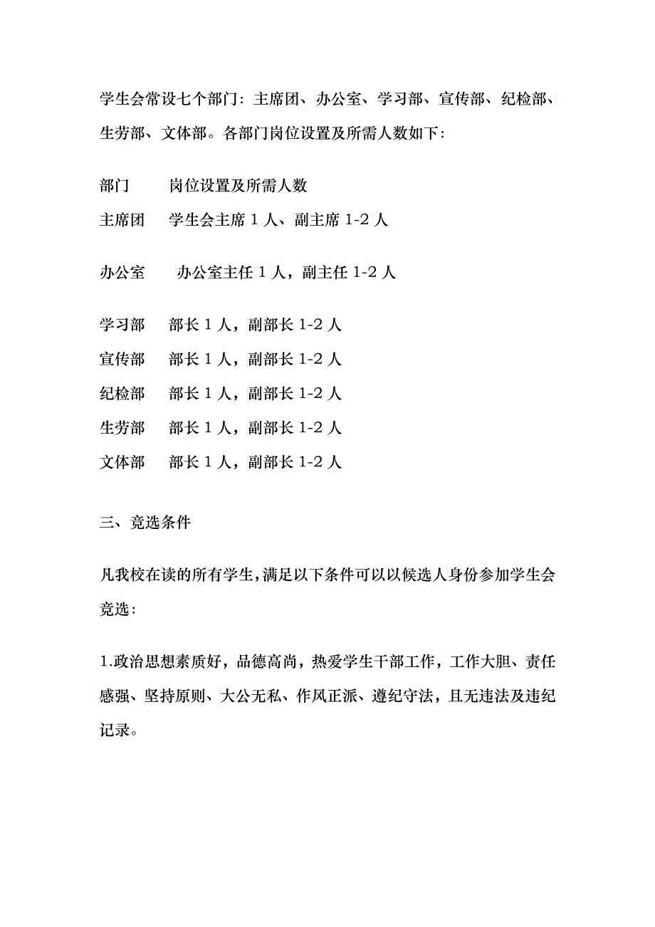 学生会策划方案_第2页