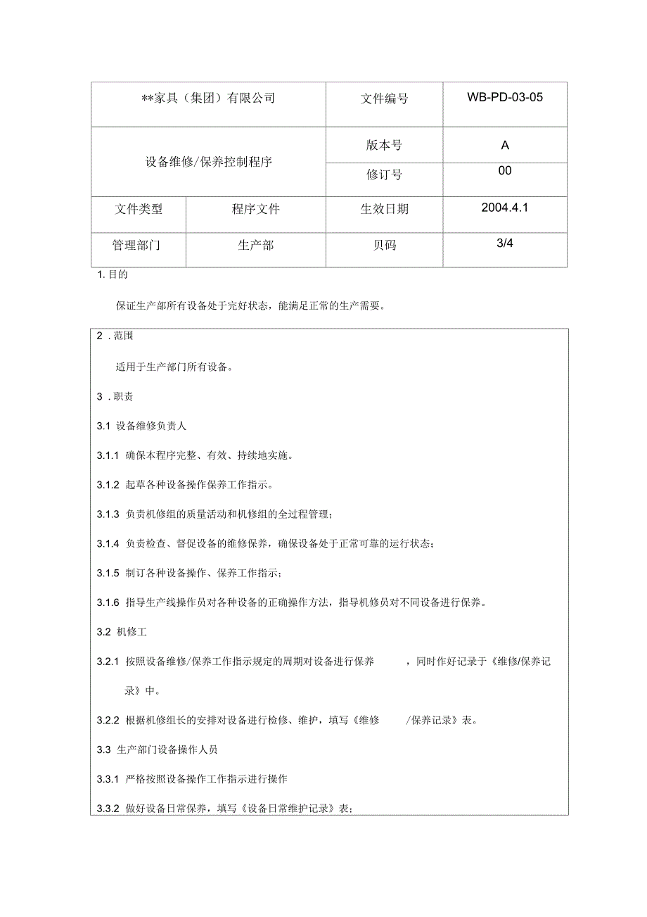 设备维修保养控制程序_第1页