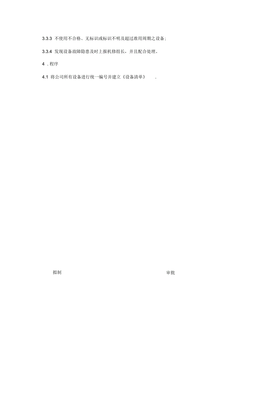设备维修保养控制程序_第2页