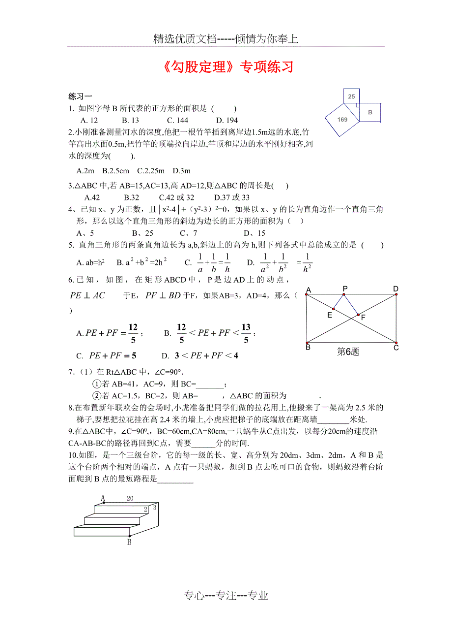 苏科版八年级数学上册《勾股定理》专项练习_第1页