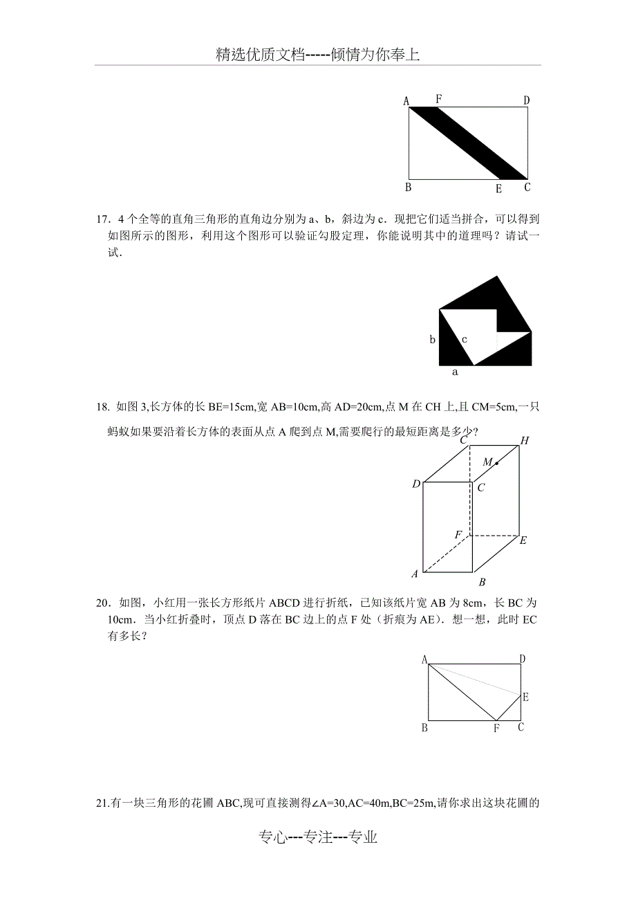 苏科版八年级数学上册《勾股定理》专项练习_第3页