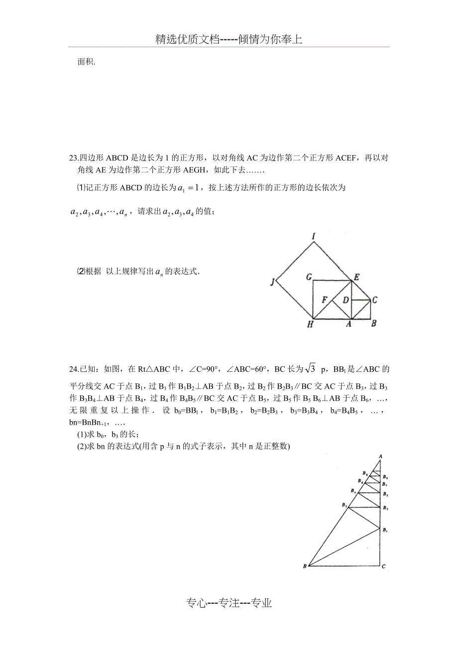 苏科版八年级数学上册《勾股定理》专项练习_第4页