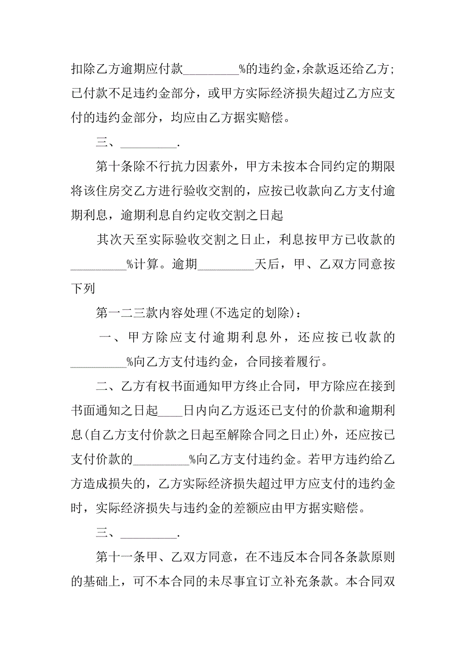 2023年公有住房合同模板汇编八篇_第4页