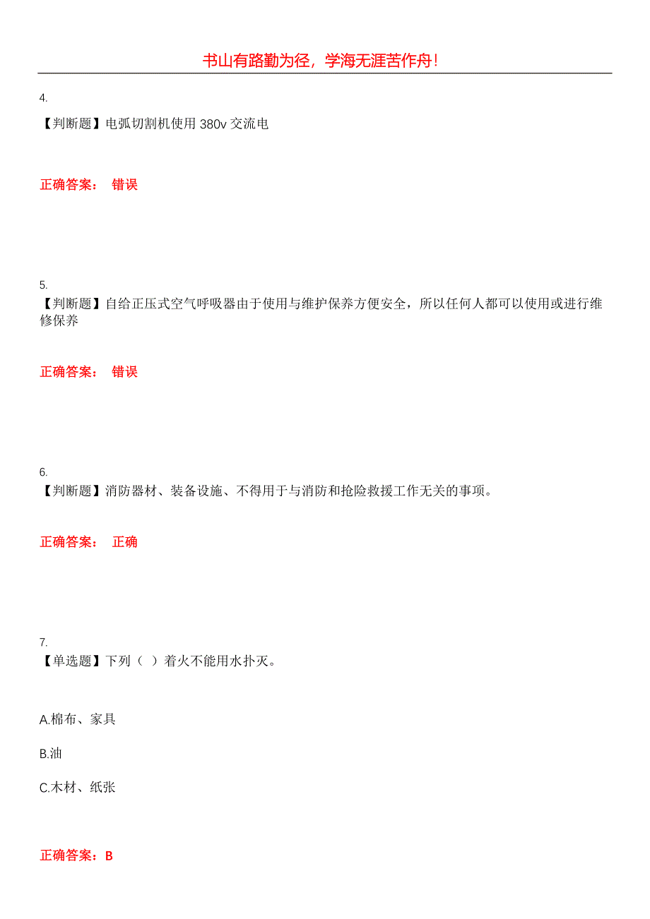 2023年消防职业技能鉴定《消防装备考试》考试全真模拟易错、难点汇编第五期（含答案）试卷号：19_第2页