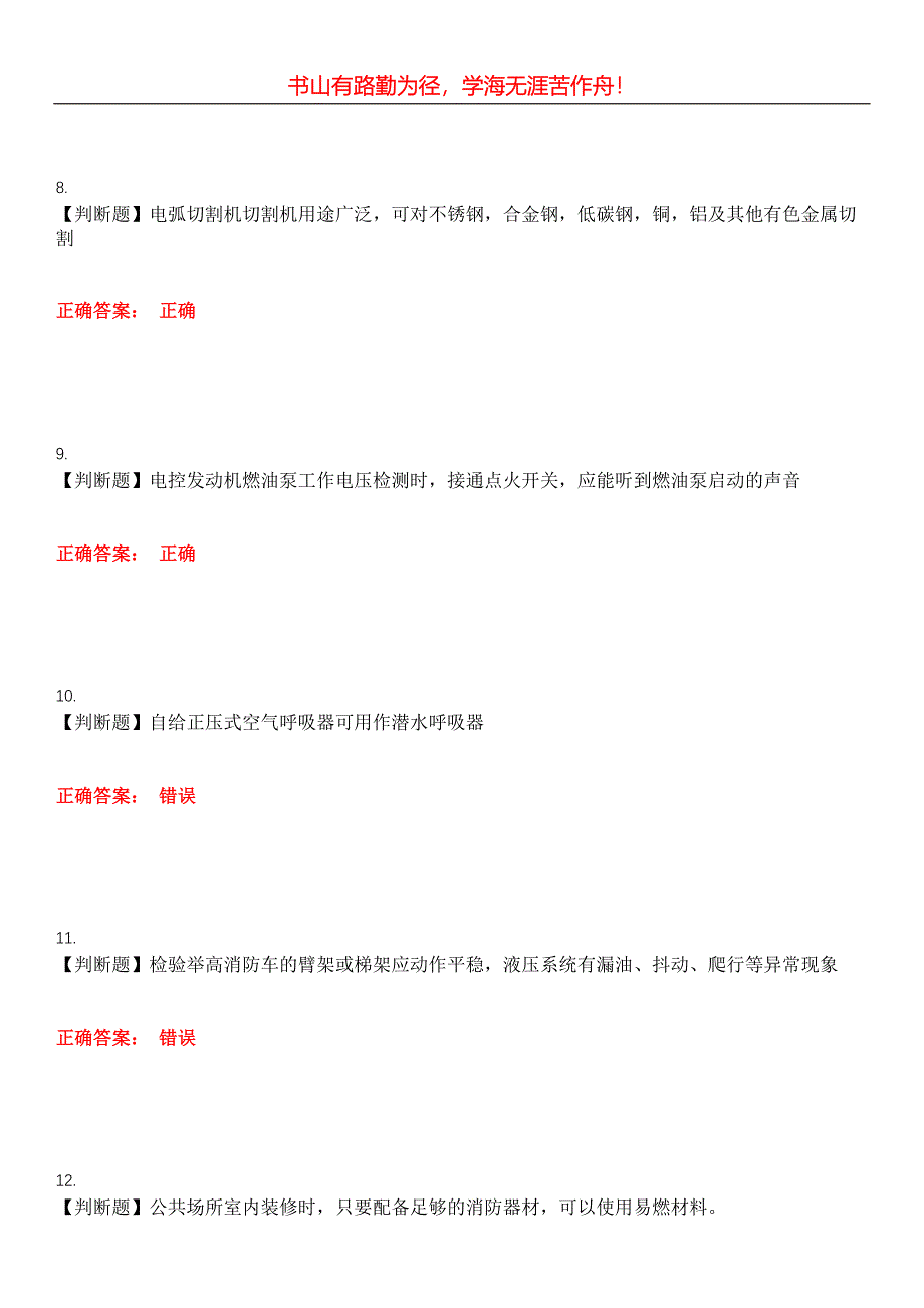 2023年消防职业技能鉴定《消防装备考试》考试全真模拟易错、难点汇编第五期（含答案）试卷号：19_第3页