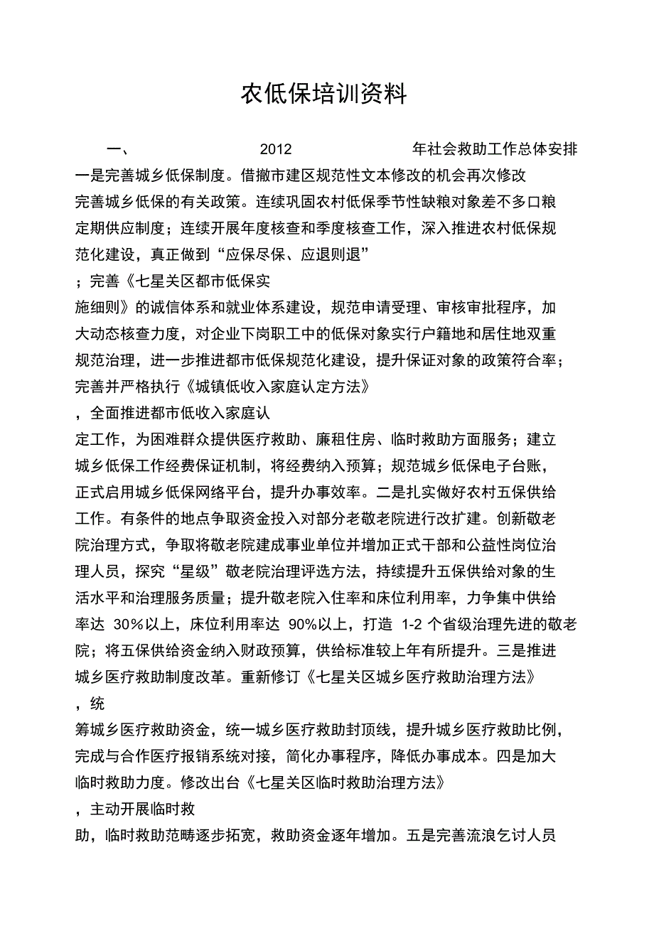 农低保培训资料_第1页