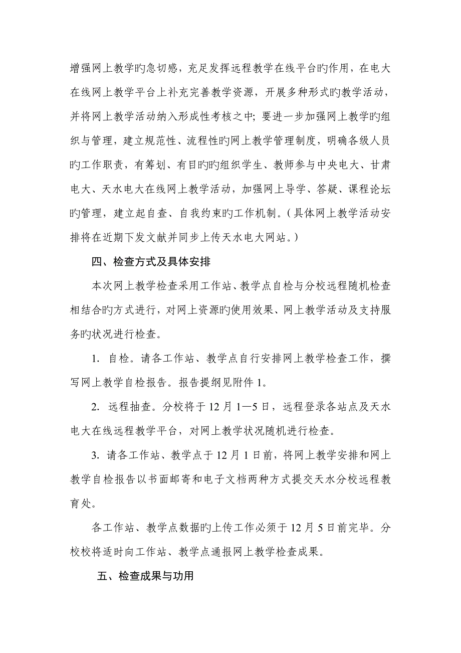 2022年甘肃广播电视大学天水市分校文件.doc_第2页