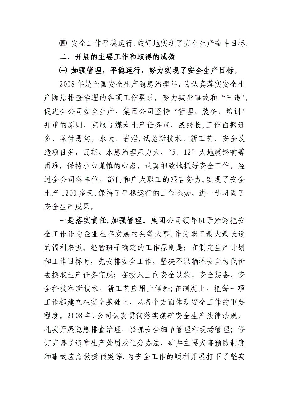 嘉阳集团公司四届一次职代会上的总经理工作报告.doc_第2页