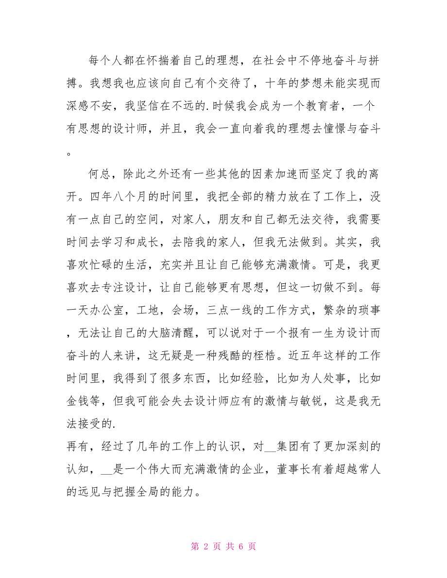 管理员辞职报告_第2页