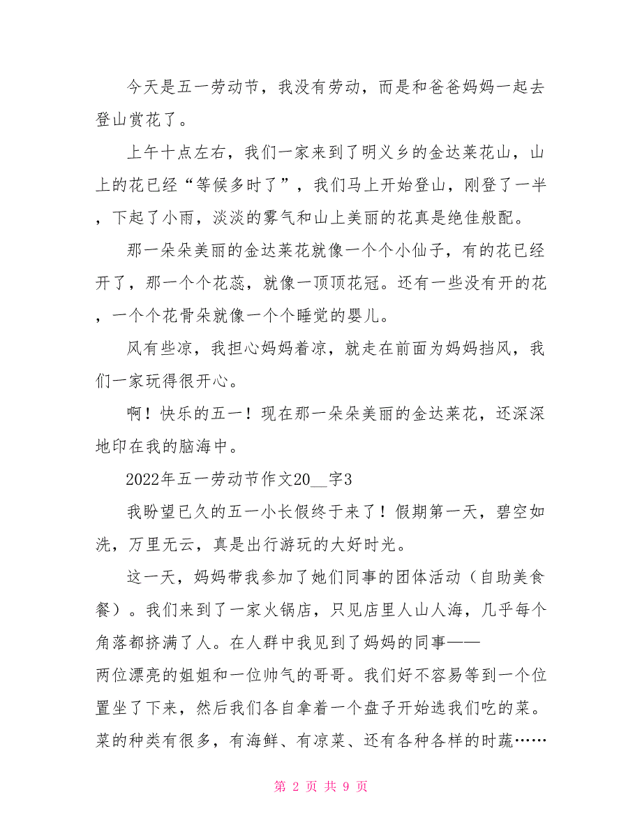 2022年五一劳动节作文200字10篇_第2页