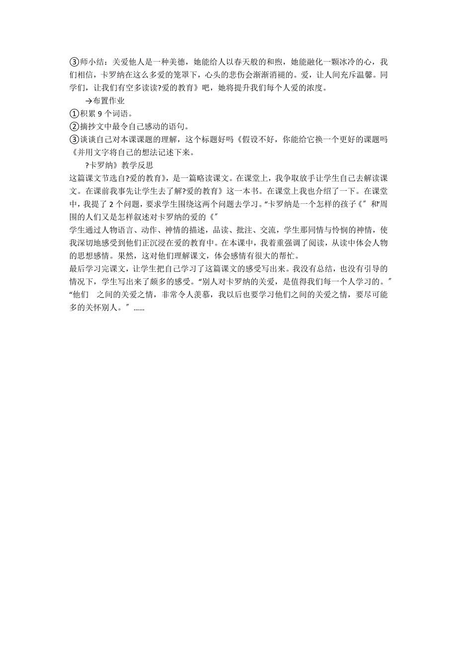 《卡罗纳》教案设计及反思_第2页