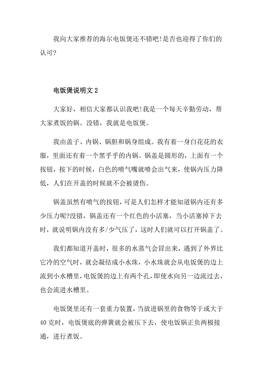 电饭煲说明文小学生六年级作文_第2页