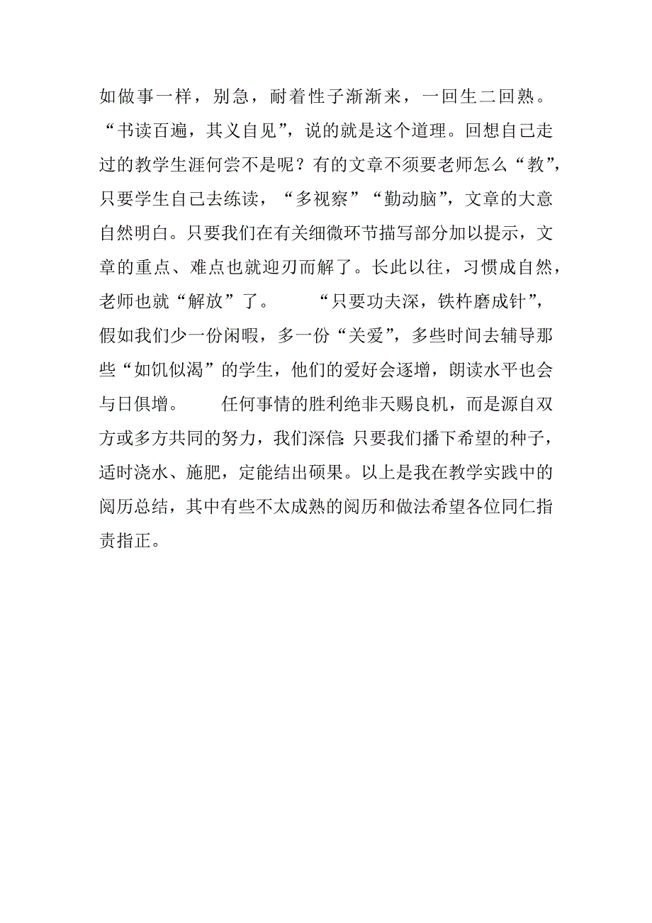 2023年如何培养学生的朗读兴趣文身狗全书_第4页