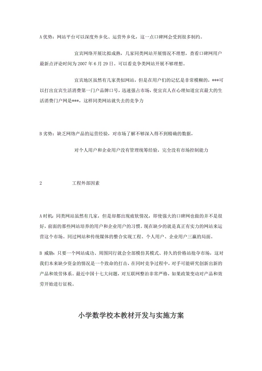 p0q[建筑]小学教育数学校本教材开发与实施方案_第1页