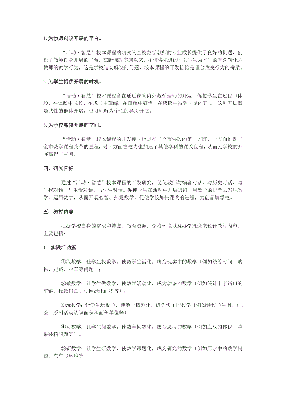 p0q[建筑]小学教育数学校本教材开发与实施方案_第3页