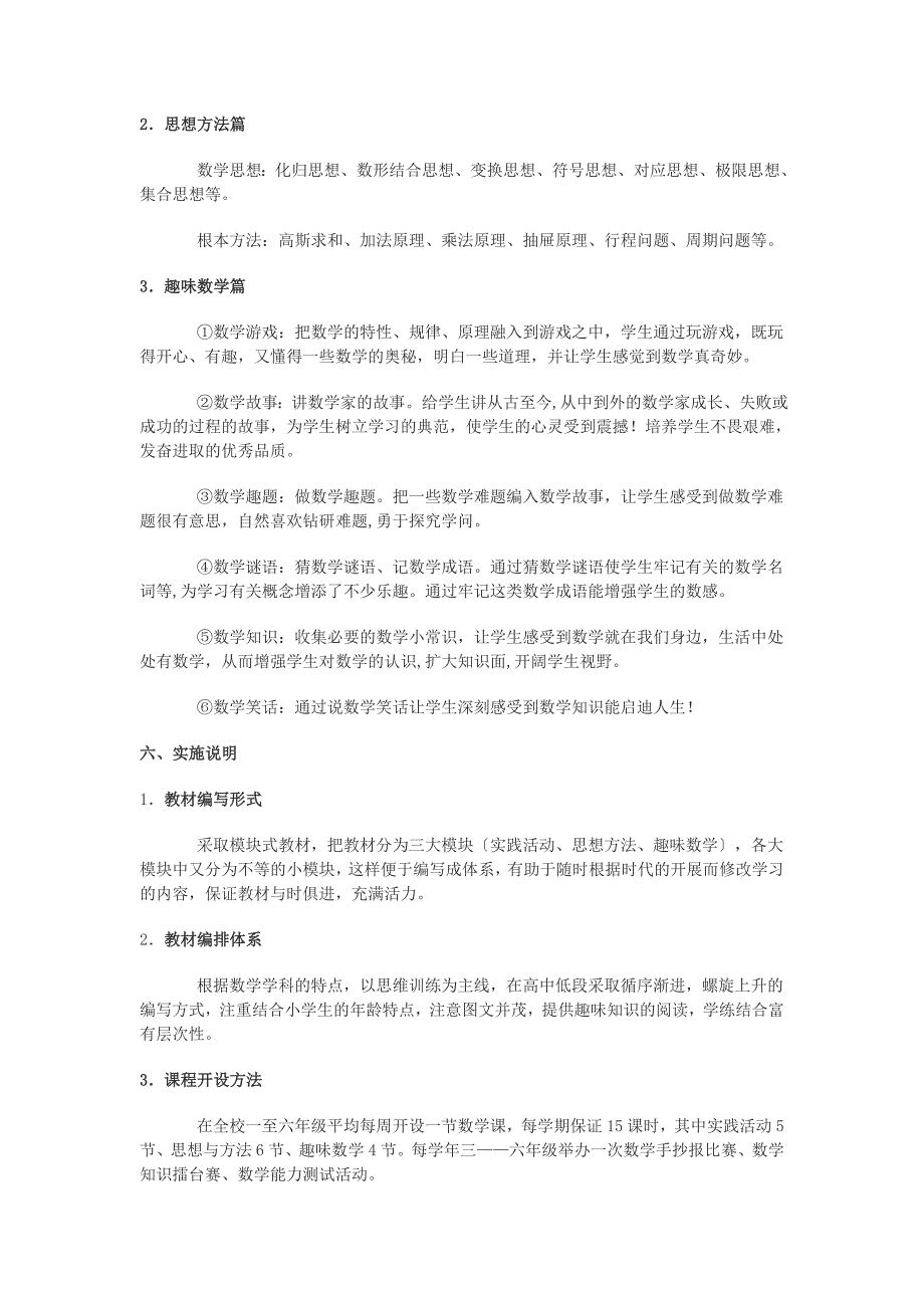 p0q[建筑]小学教育数学校本教材开发与实施方案_第4页